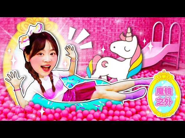 彩色世界第一彈!小伶能否順利通過秘密之門?the color pool museum adventure ep1 小伶玩具 | xiaoling toy